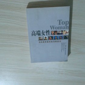 高端女性当今世界最有权力的女人