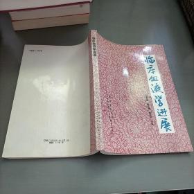 临床血液学进展
