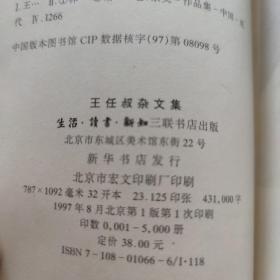 王任叔杂文集[C----5]