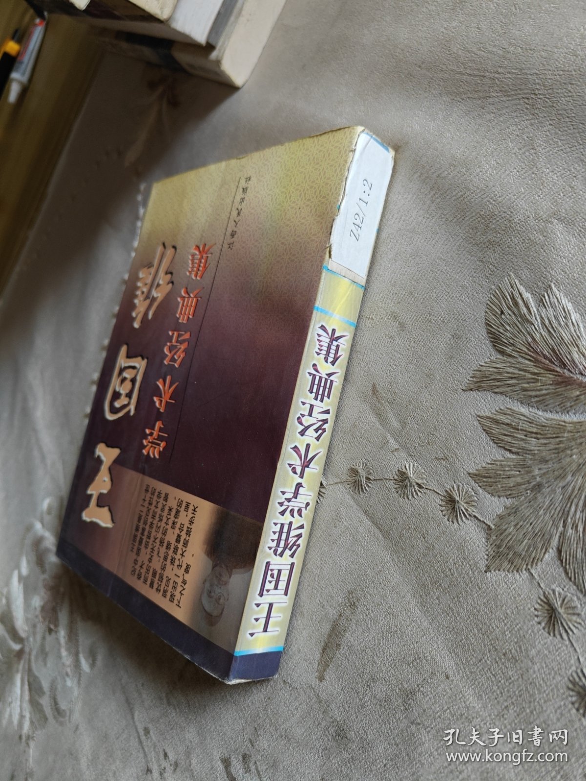 王国维学术经典集（下卷）