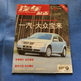 汽车杂志2001年10月总第234期 无赠品【342】