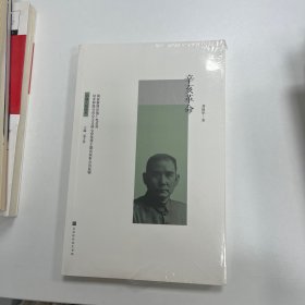 辛亥革命