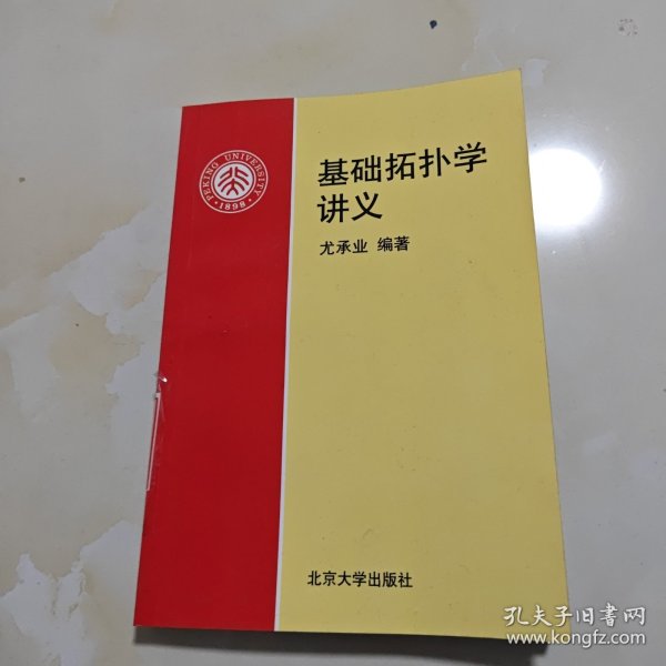 基础拓扑学讲义