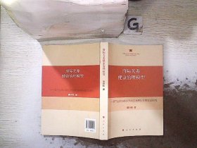 府际关系健康治理模型——基于丝绸之路经济带国内府际关系实证研究