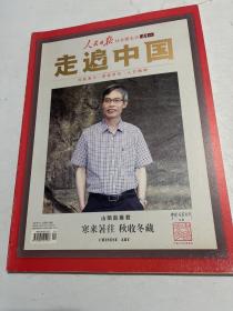 走遍中国 2016.11