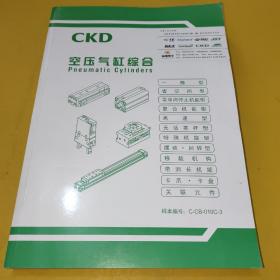 CKD空压气缸综合