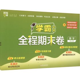 全程期末卷 数学 三上 BS9787554456460