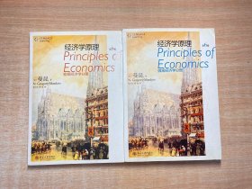 经济学原理：宏观经济学分册、微观经济学分册（第6版）全两册