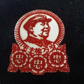 60－70年代毛主席像绒画:毛主席万岁(带三个"忠"字)