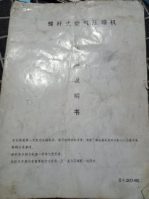 螺杆式空气压缩机使用说明书（版本2013-002）