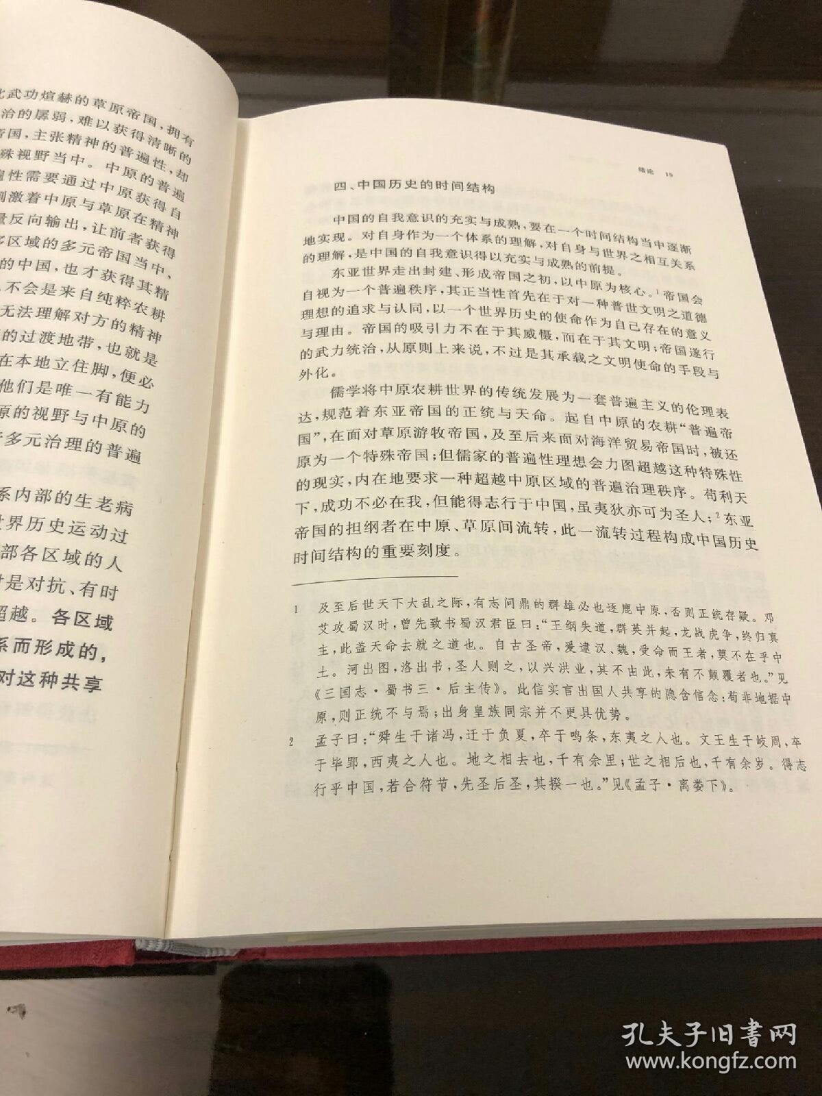 枢纽：3000年的中国  精装