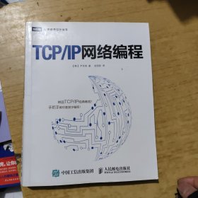 TCP/IP网络编程