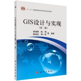 GIS设计与实现