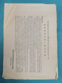 1955年中国青年团宣传资料一组