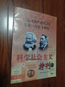 纪念《共产党宣言》发表一百五十周年