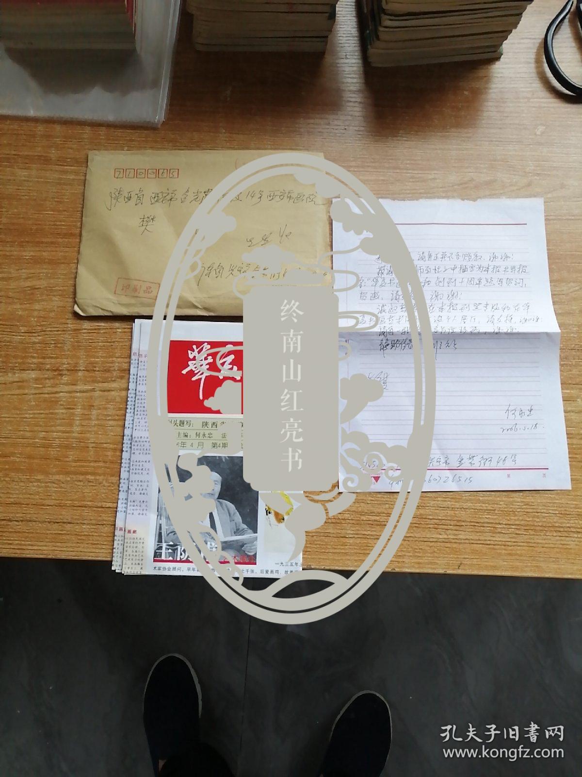 《华夏书画报》主编何永忠给画家樊洲信扎一封。