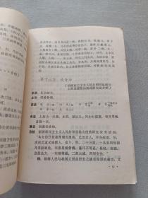 中医验方汇选  (附赠1张1976年新华书店购书发票)