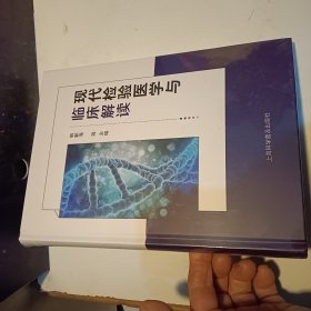 现代检验医学与临床解读 内科 韩新海等 新华正版