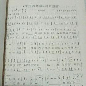 敬祝毛主席万寿无疆(歌曲选集)