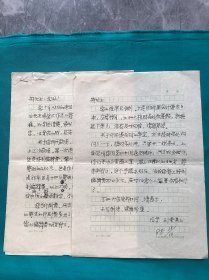 北京师范大学史学研究所刘雪英信札一组