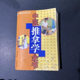 实用推拿手册