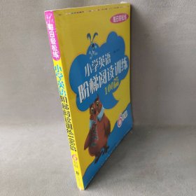 每日轻松练：小学英语阶梯阅读训练100篇（6年级）