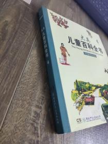 大英儿童百科全书 4   16开