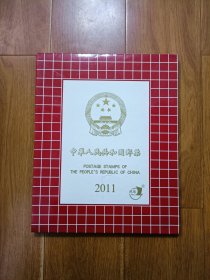 2011年邮票年册 含全年邮票、小型张、小本票