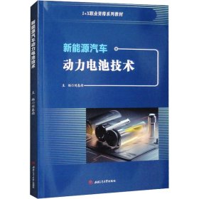 新能源汽車動(dòng)力電池技術(shù)