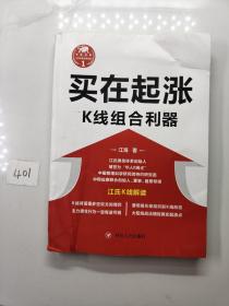 买在起涨：K线组合利器