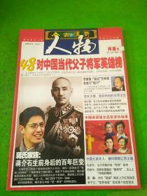 今古传奇人物2010年将星号