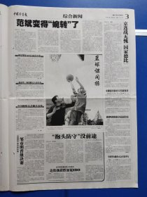 中国体育报2011年4月26日（1-8版）