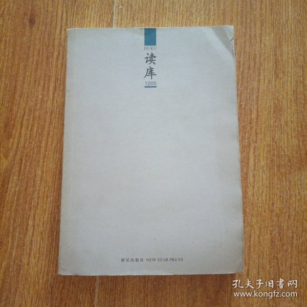 读库1205