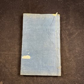 木刻本：孟子师说 七卷，线装一册全，清 黄宗羲撰、吴兴张氏采辑善本校刊，民国张钧衡所刻《适园丛书》之一，