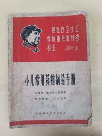 小儿常用药物剂量手册