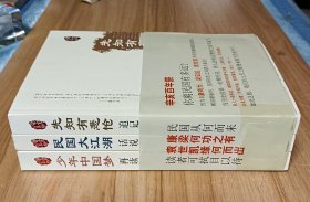 辛亥百年祭 (全三册)