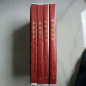 四VCD 曲苑杂谈 相声小品精选