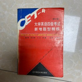 大学英语四级考试新增题型精练