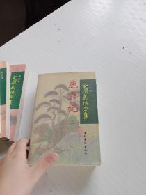 评点本金庸武侠全集： 鹿鼎记（1.2.4）倚天屠龙记（2.3.）飞狐外传（上下册）书剑恩仇录（上册）连城诀 侠客行（上册）神雕侠侣（1.2.4）