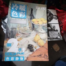 敲门砖：色彩静物·冷暖色彩（第2季）