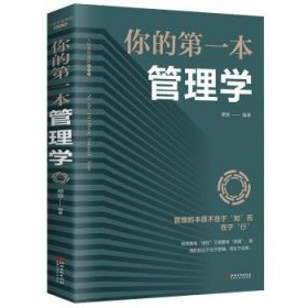 你的D一本管理学