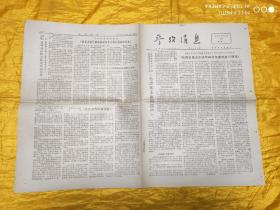 参考消息1977年1月31日