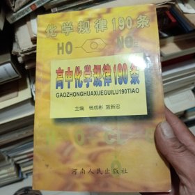 高中化学规律150条:新版化学规律170条