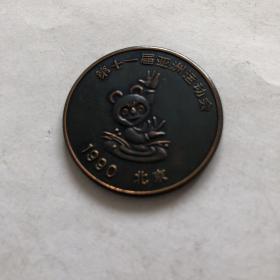 1990年亚运会熊猫纪念铜章