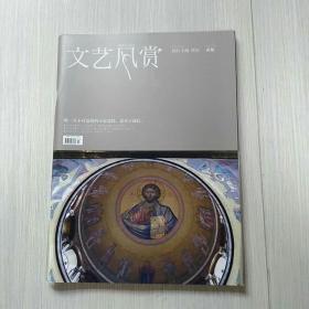 文艺风赏2013/05    两极