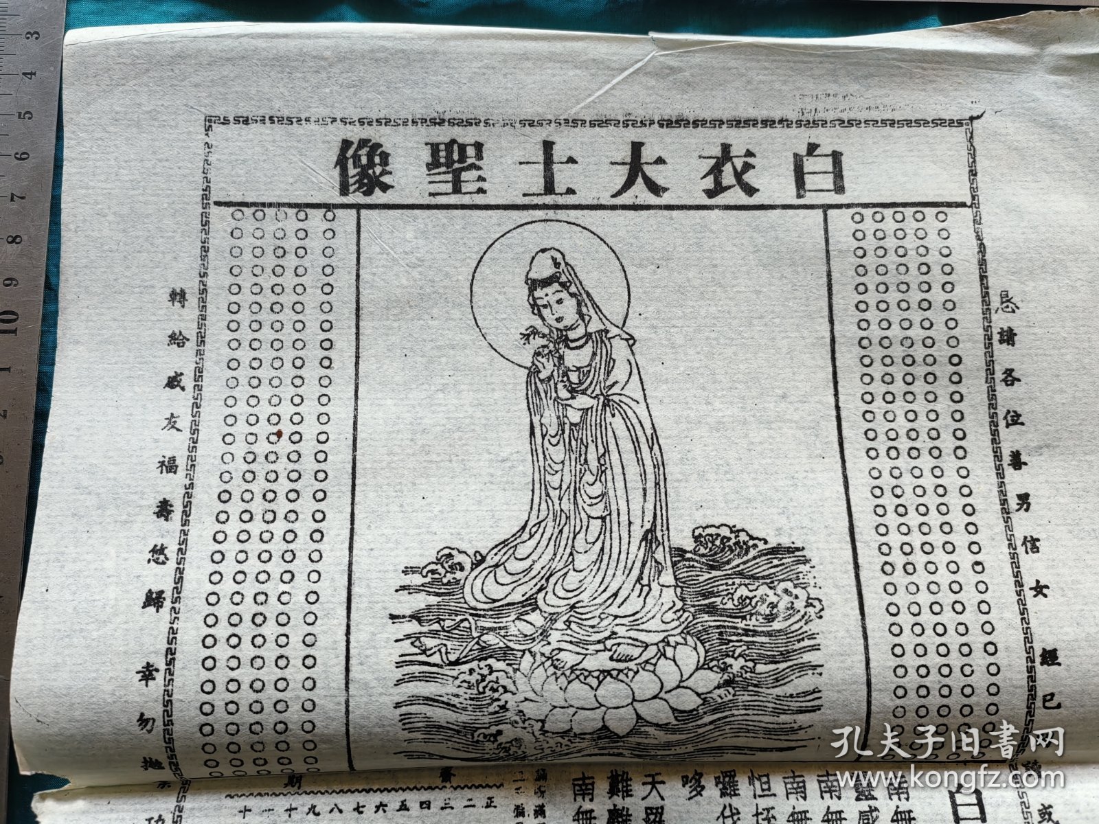 白衣大士圣像.观音神咒
