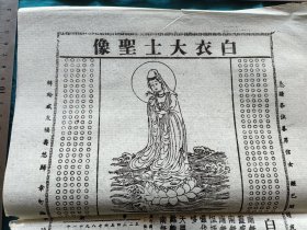 白衣大士圣像.观音神咒
