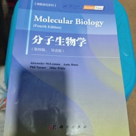 分子生物学（第四版导读版）