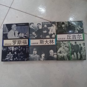 二次大战三巨头
