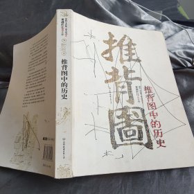 推背图中的历史